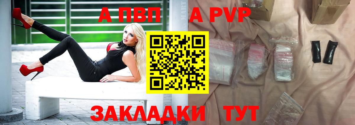 Мариинск  A-PVP кристаллы  A-PVP СК  A PVP  А ПВП VHQ  Вход с VPN 