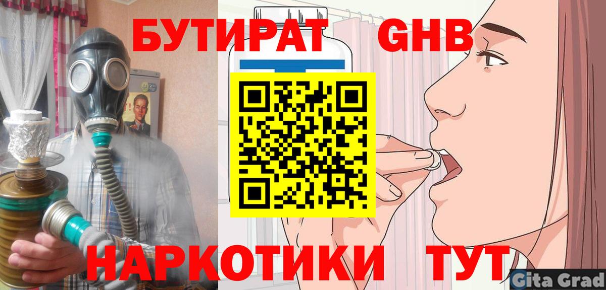 Бутират оксана  Вход с VPN  Мариинск 