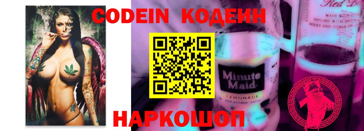 Codein Purple Drank Мариинск