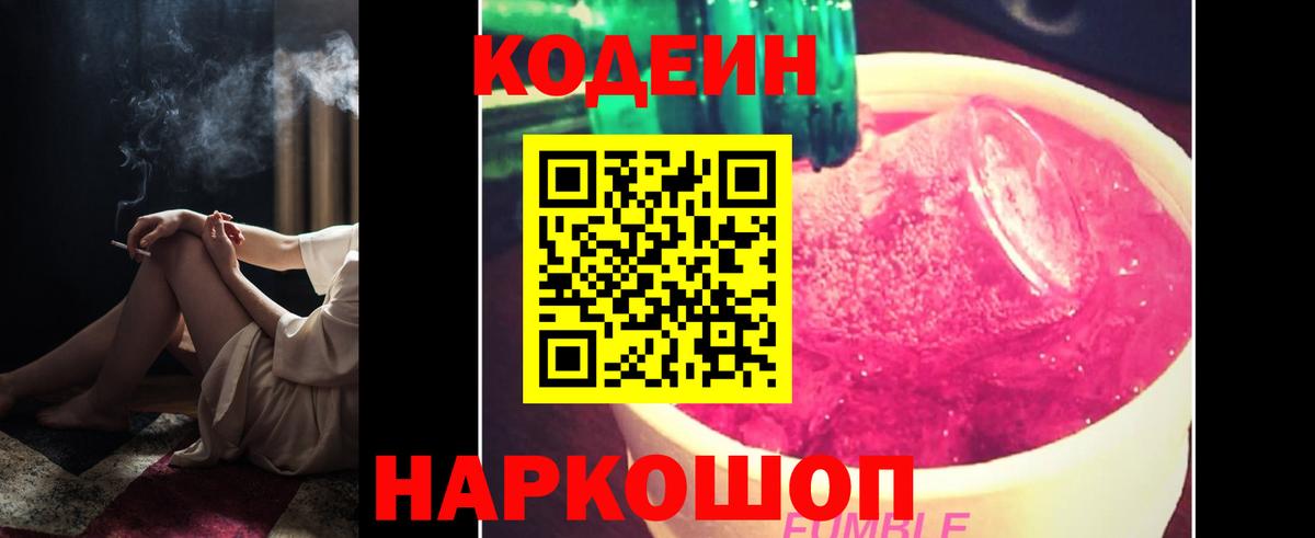 Кодеиновый сироп Lean напиток Lean (лин)  Кодеин напиток Lean (лин)  Мариинск  Вход с VPN 