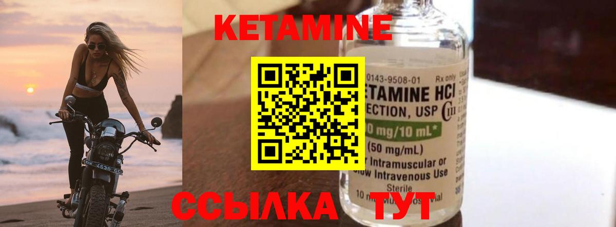 КЕТАМИН ketamine  Вход с VPN  Мариинск 