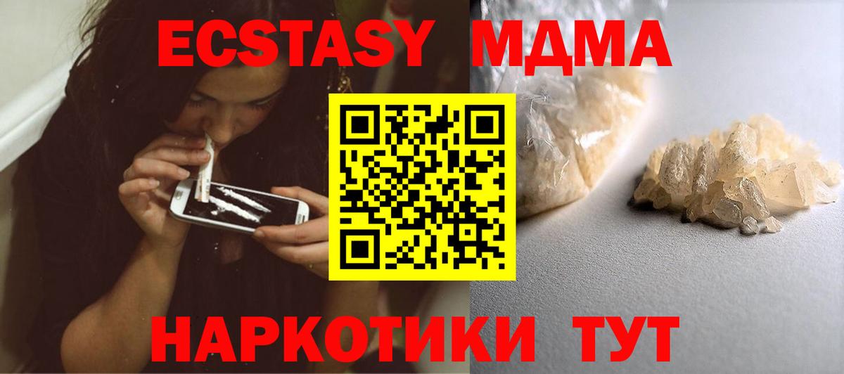 MDMA Molly  МДМА crystal  Вход с VPN  MDMA  Мариинск 