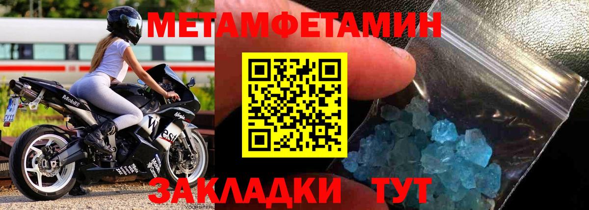 МЕТАМФЕТАМИН мет Мариинск