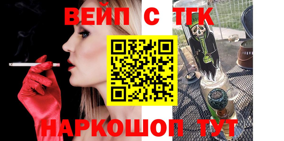 ТГК гашишное масло  Вход с VPN  закладка  Дистиллят ТГК жижа  Мариинск 